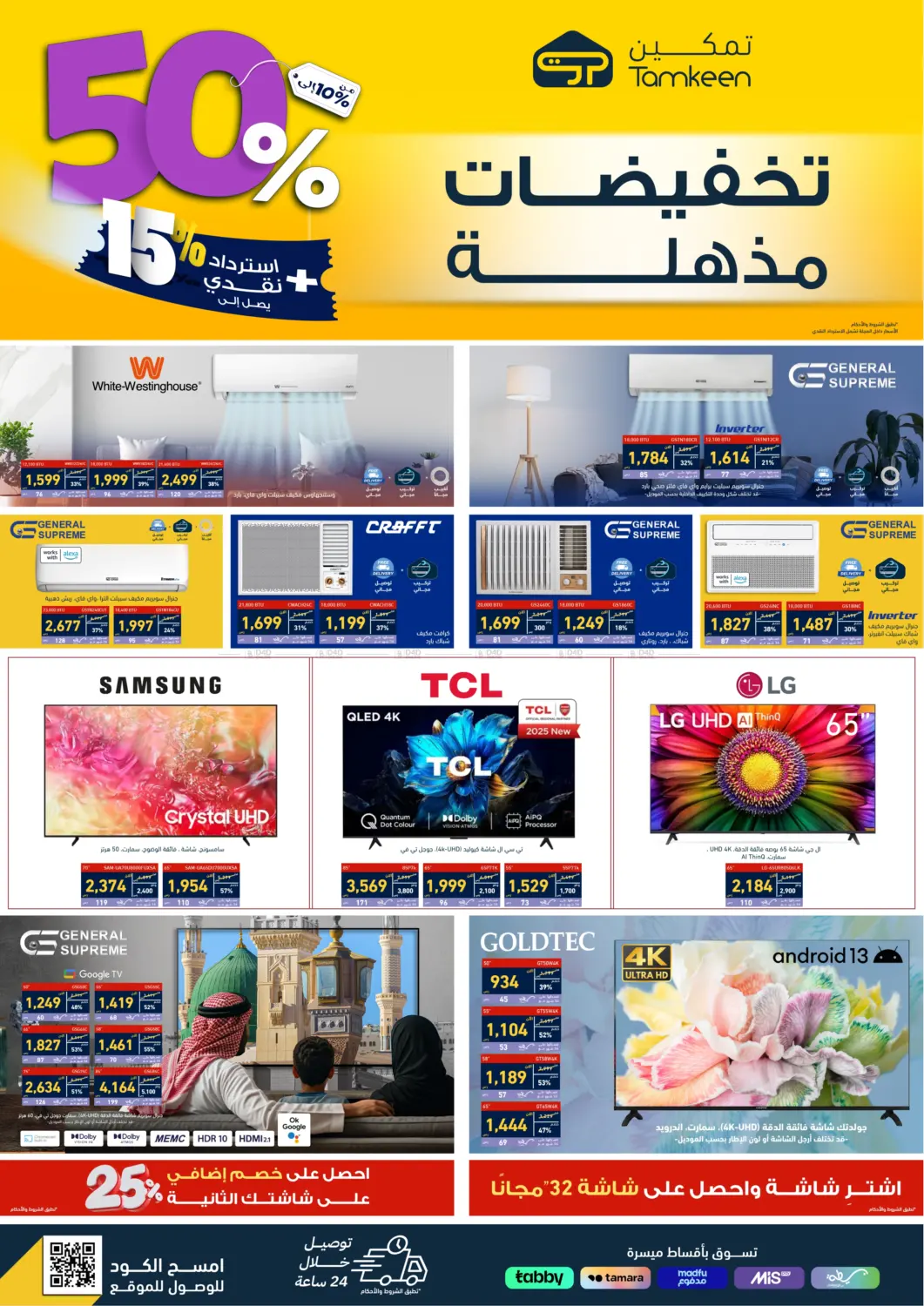صفحة رقم 1 من Special Offer في تمكين