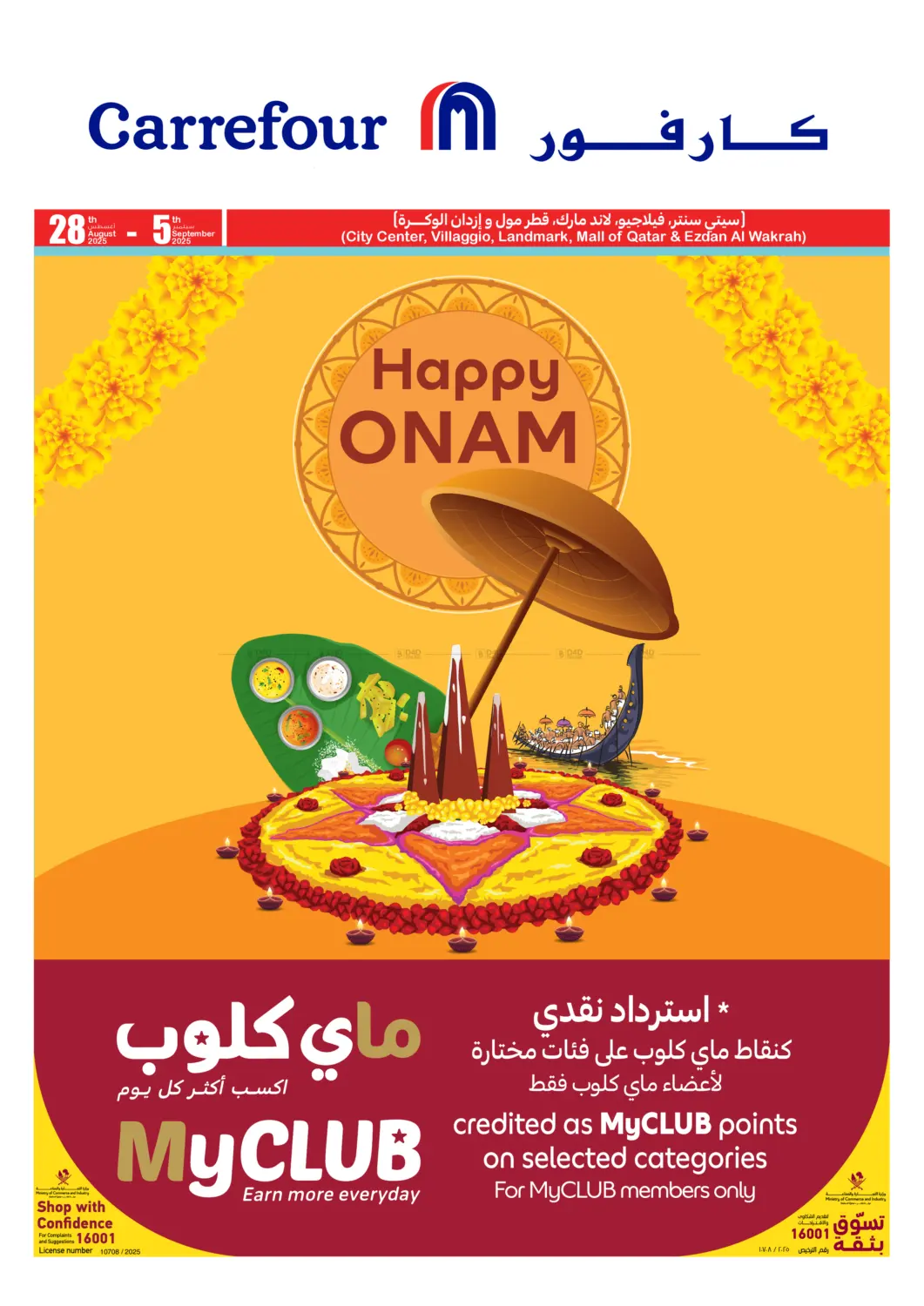 صفحة رقم 1 من Happy Onam في كارفور