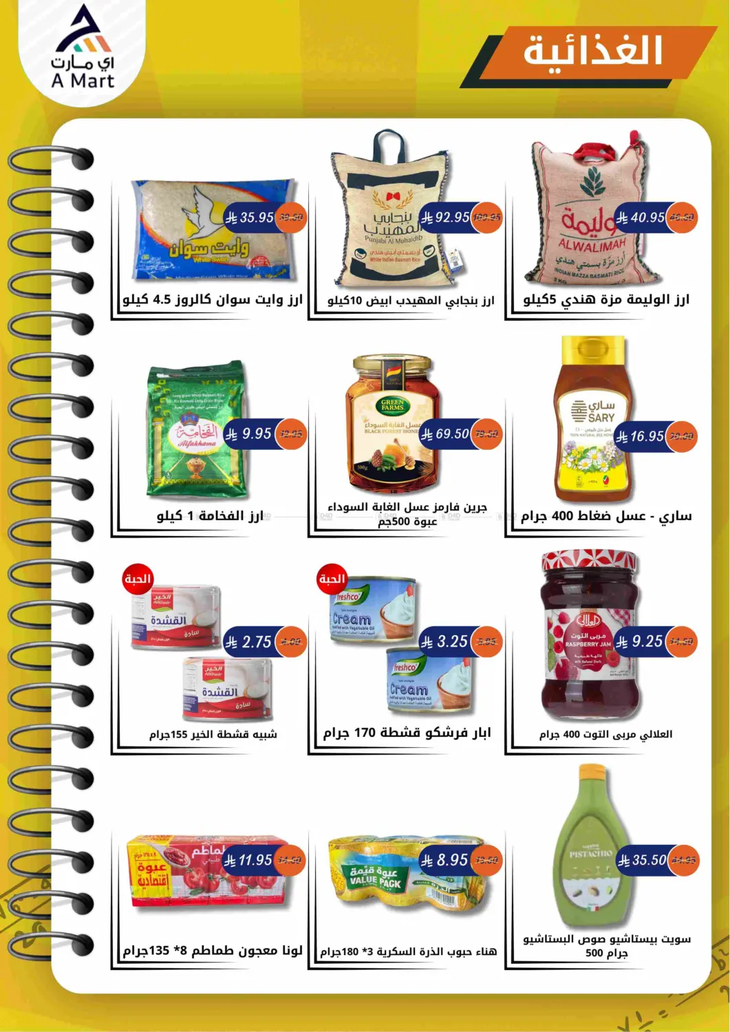صفحة رقم 3 من Special Offer في اي مارت