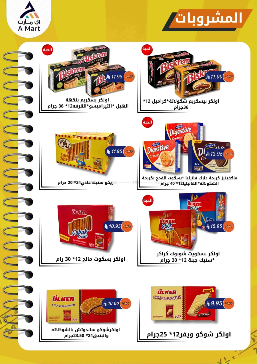 صفحة رقم 9 من Special Offer في اي مارت