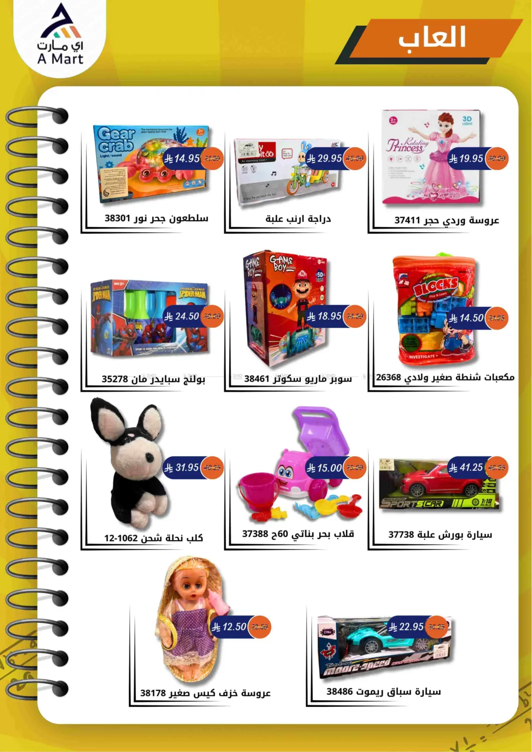 صفحة رقم 20 من Special Offer في اي مارت