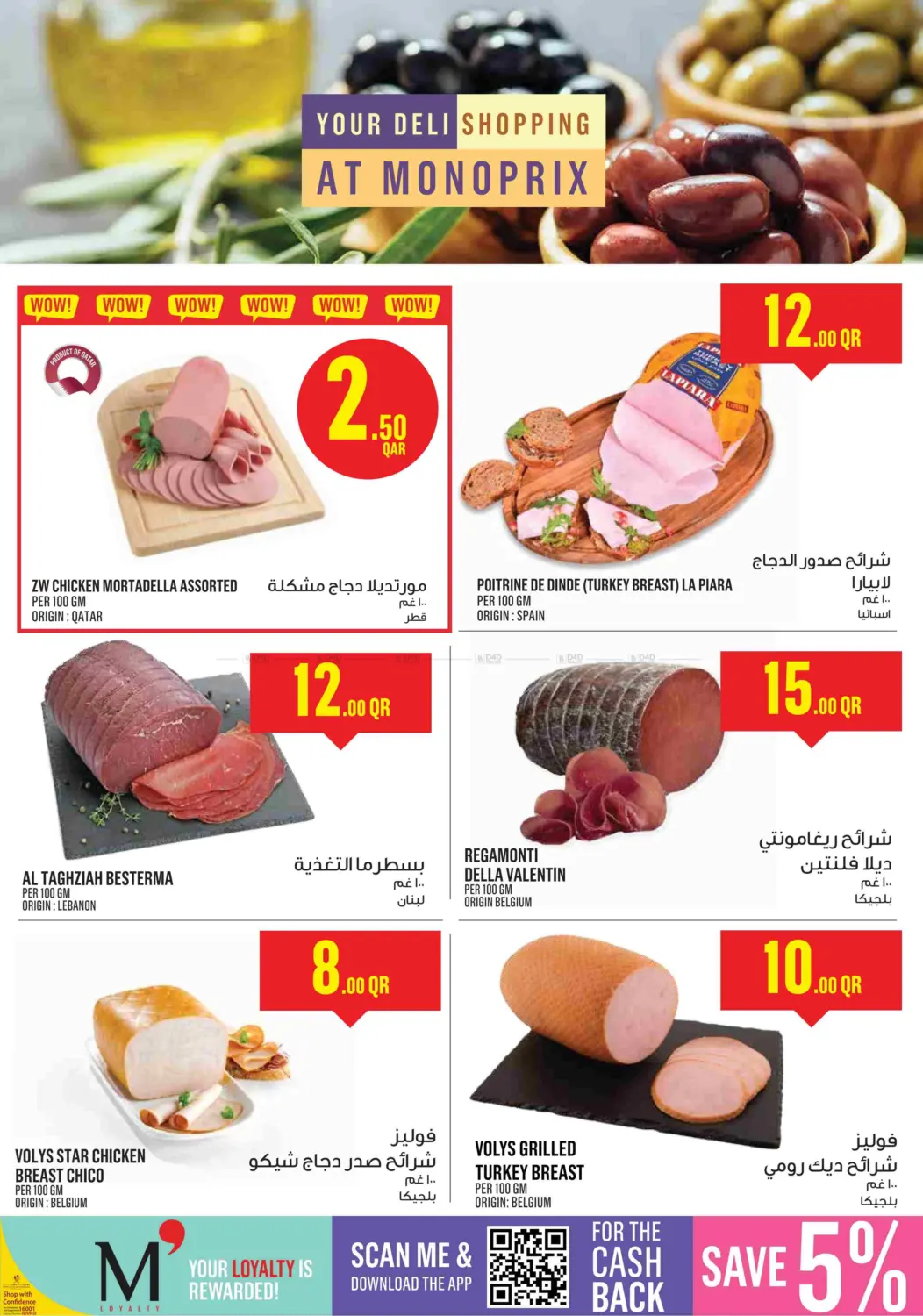 صفحة رقم 7 من Monoprix Weekend Specials! في مونوبريكس