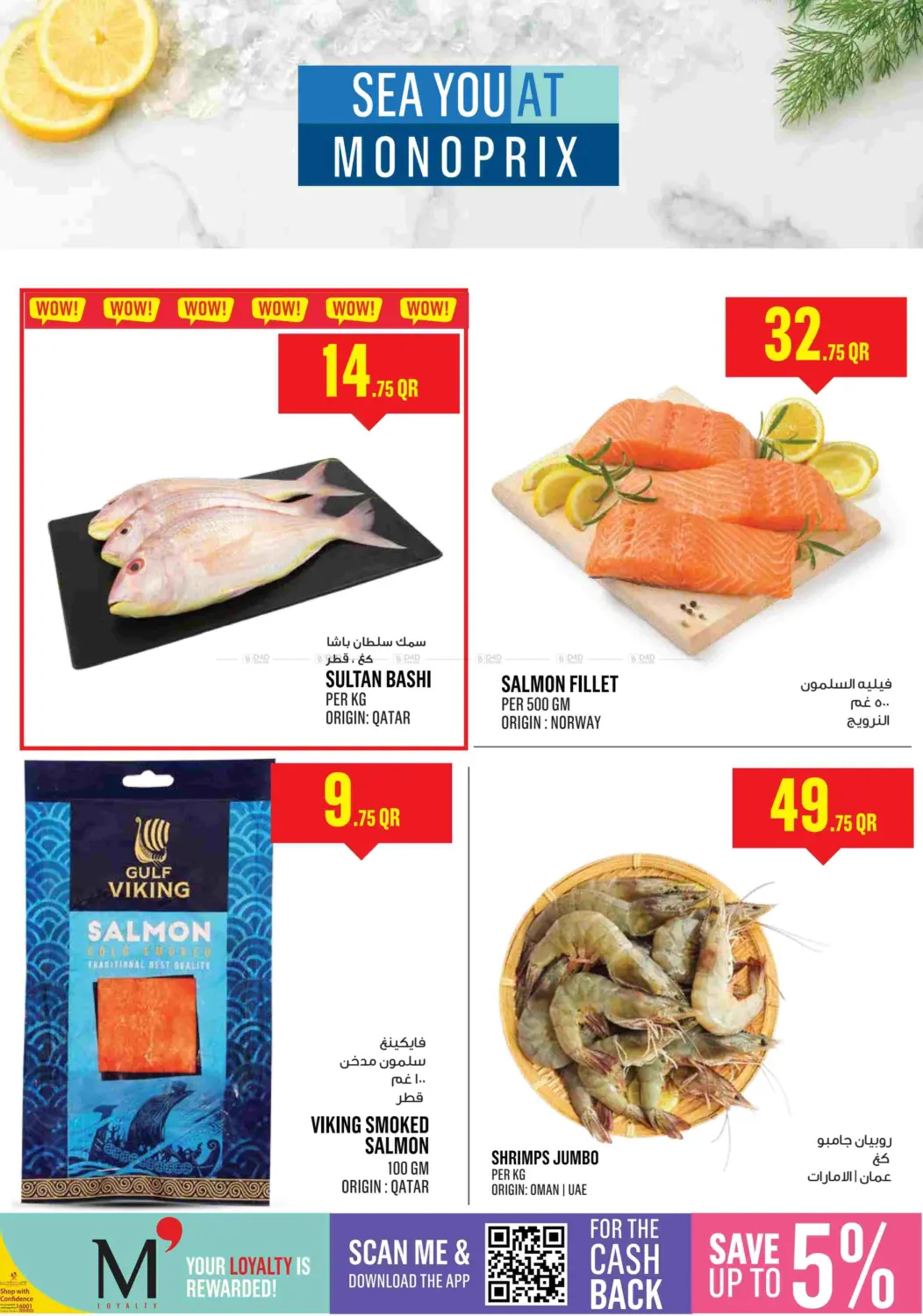 صفحة رقم 6 من Monoprix Weekend Specials! في مونوبريكس