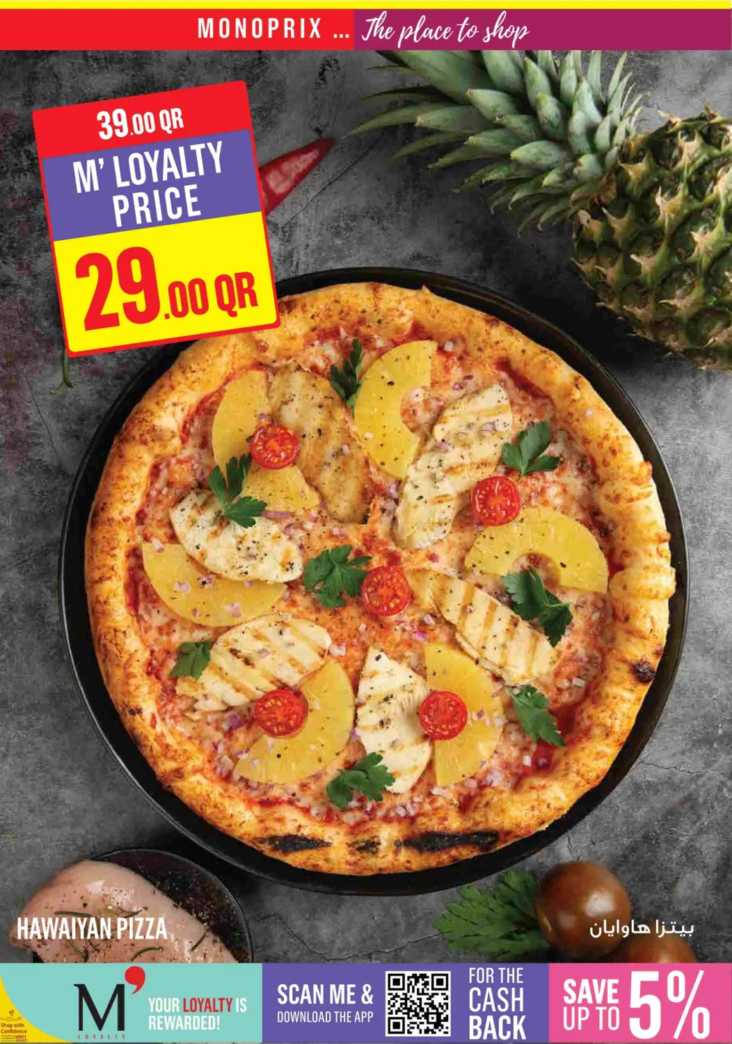 صفحة رقم 12 من Monoprix Weekend Specials! في مونوبريكس