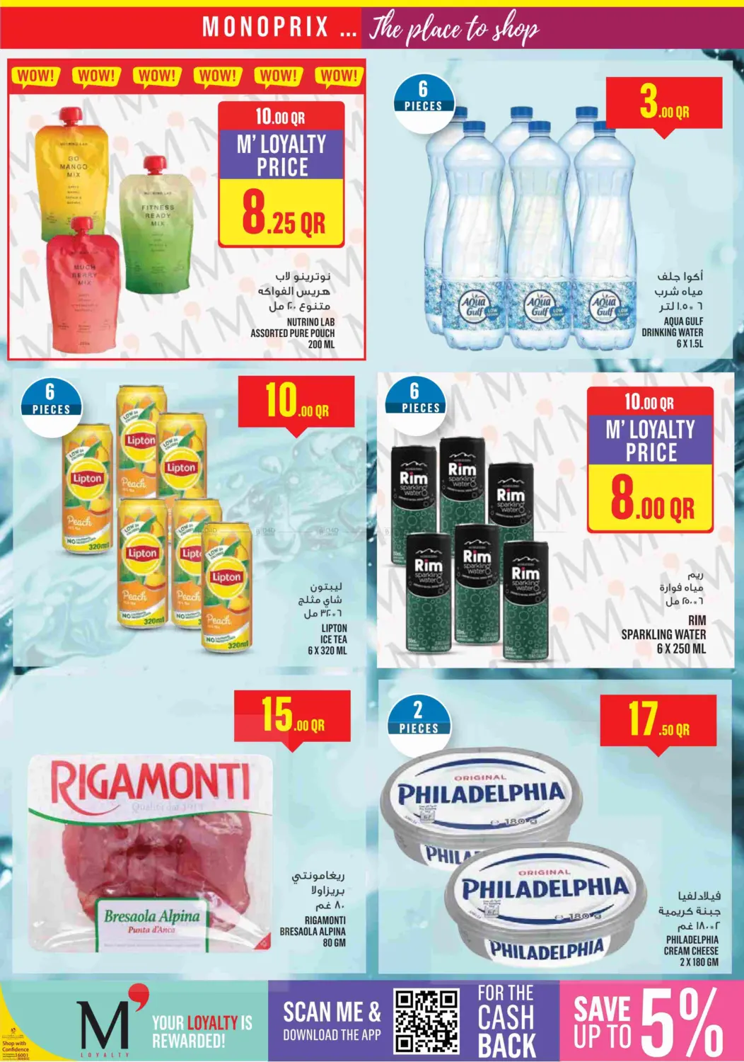 صفحة رقم 14 من Monoprix Weekend Specials! في مونوبريكس