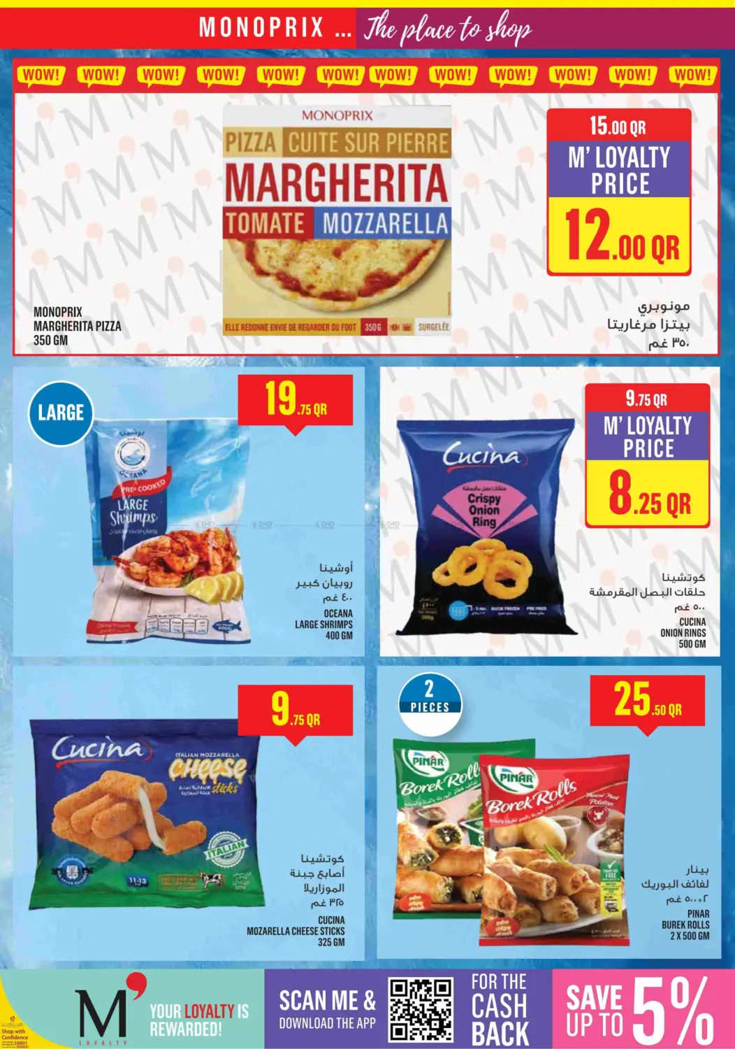 صفحة رقم 15 من Monoprix Weekend Specials! في مونوبريكس