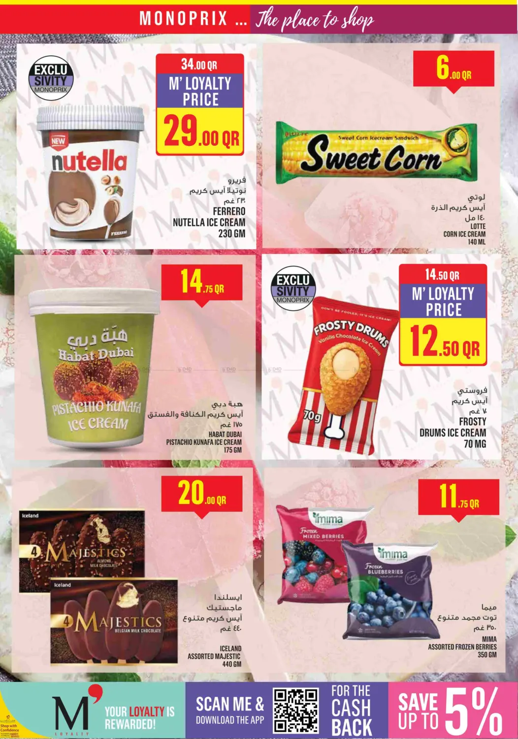 صفحة رقم 16 من Monoprix Weekend Specials! في مونوبريكس
