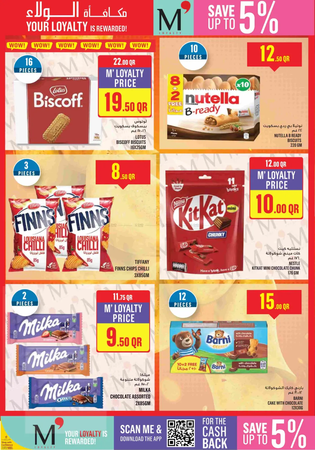 صفحة رقم 23 من Monoprix Weekend Specials! في مونوبريكس