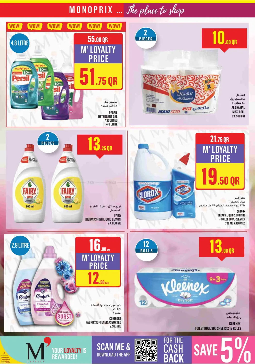 صفحة رقم 27 من Monoprix Weekend Specials! في مونوبريكس
