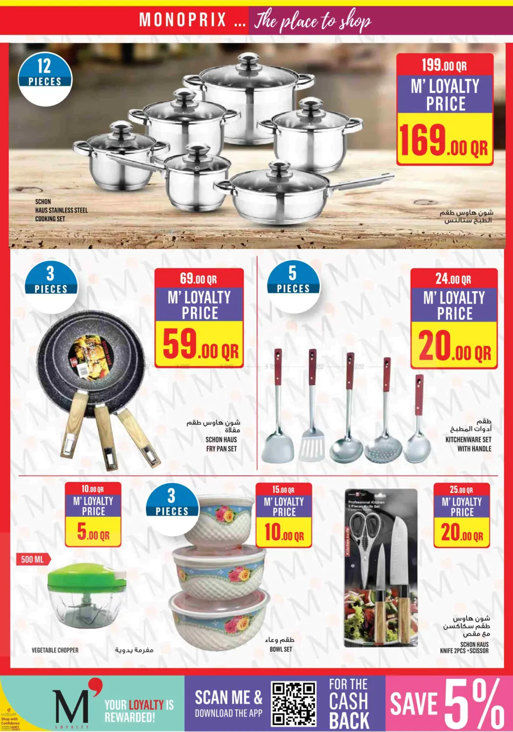 صفحة رقم 29 من Monoprix Weekend Specials! في مونوبريكس
