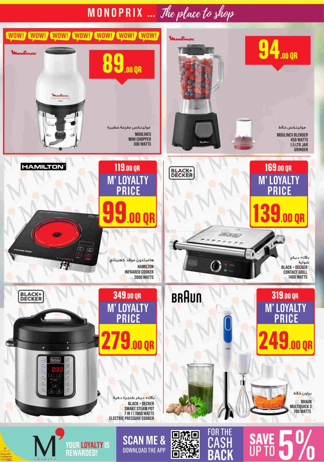 صفحة رقم 30 من Monoprix Weekend Specials! في مونوبريكس