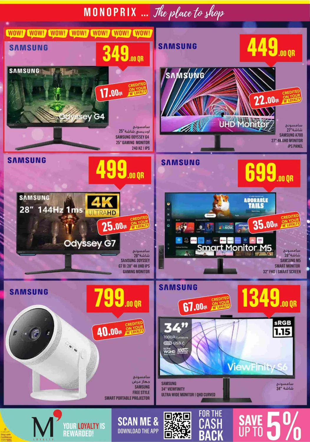 صفحة رقم 33 من Monoprix Weekend Specials! في مونوبريكس