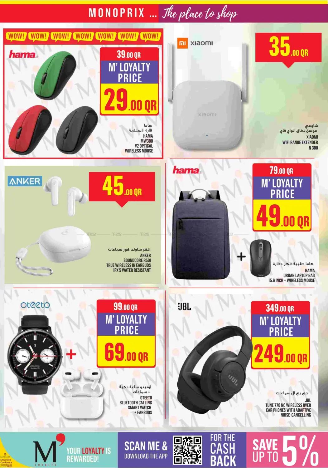 صفحة رقم 32 من Monoprix Weekend Specials! في مونوبريكس
