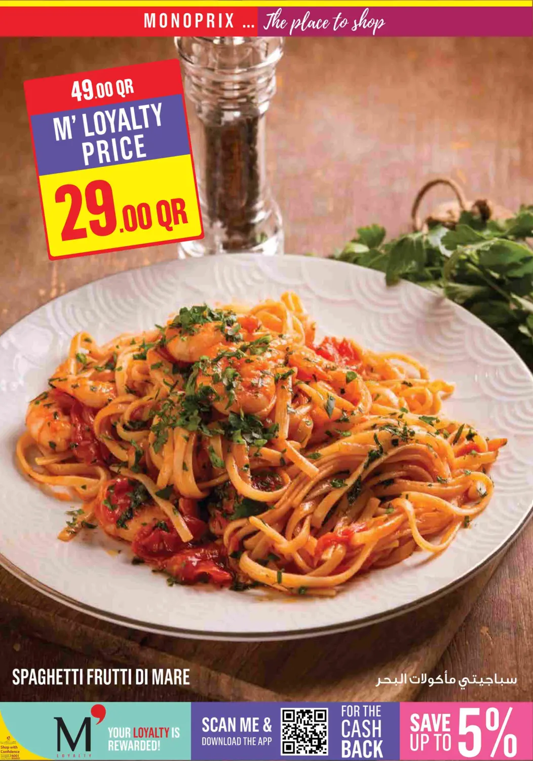 صفحة رقم 11 من Monoprix Weekend Specials! في مونوبريكس