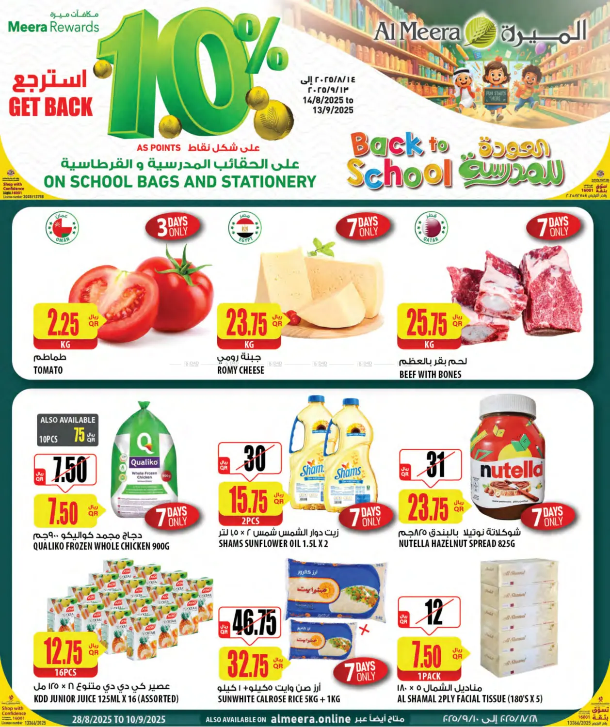 صفحة رقم 1 من Back To School في شركة الميرة للمواد الاستهلاكية