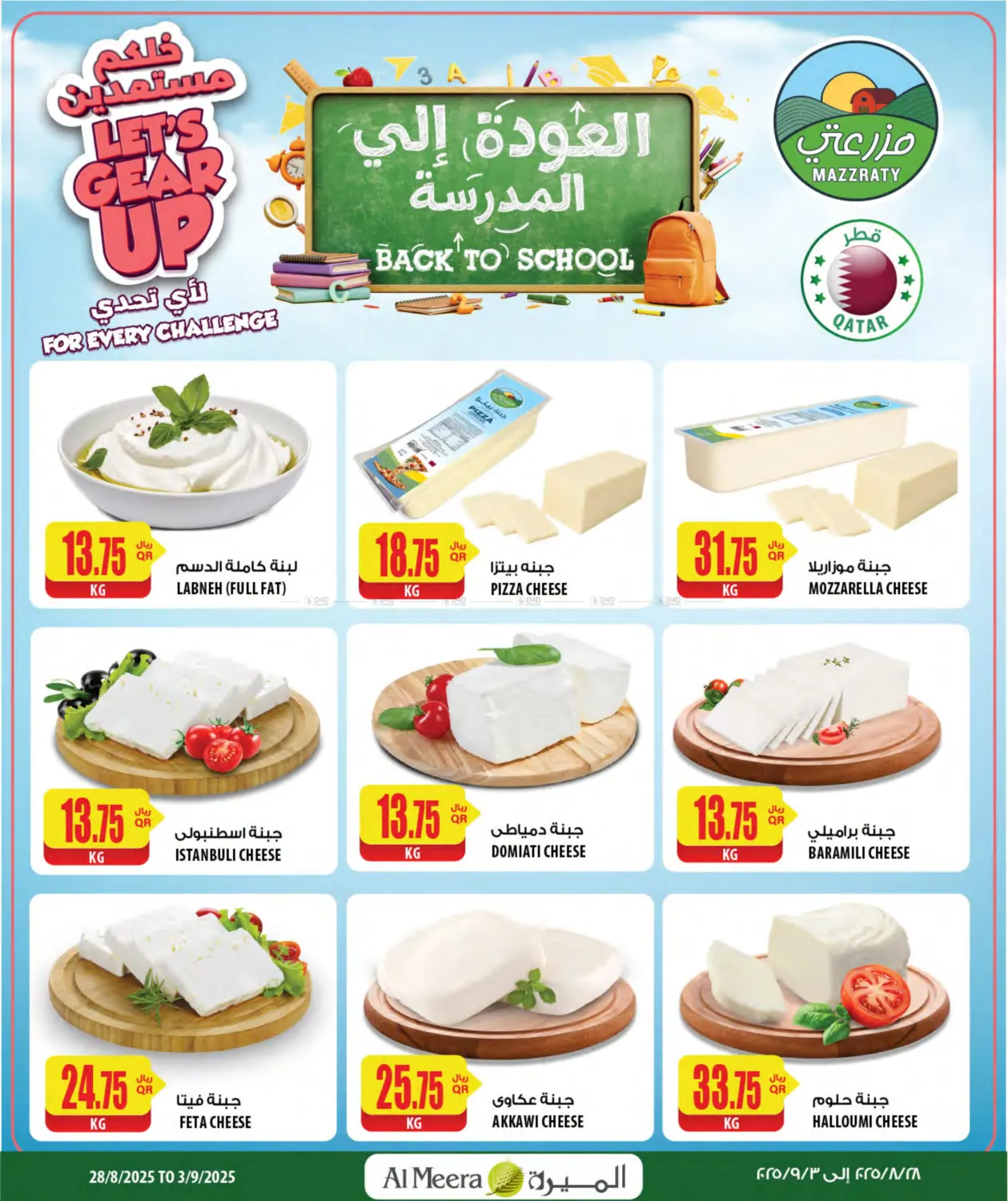 صفحة رقم 7 من Back To School في شركة الميرة للمواد الاستهلاكية