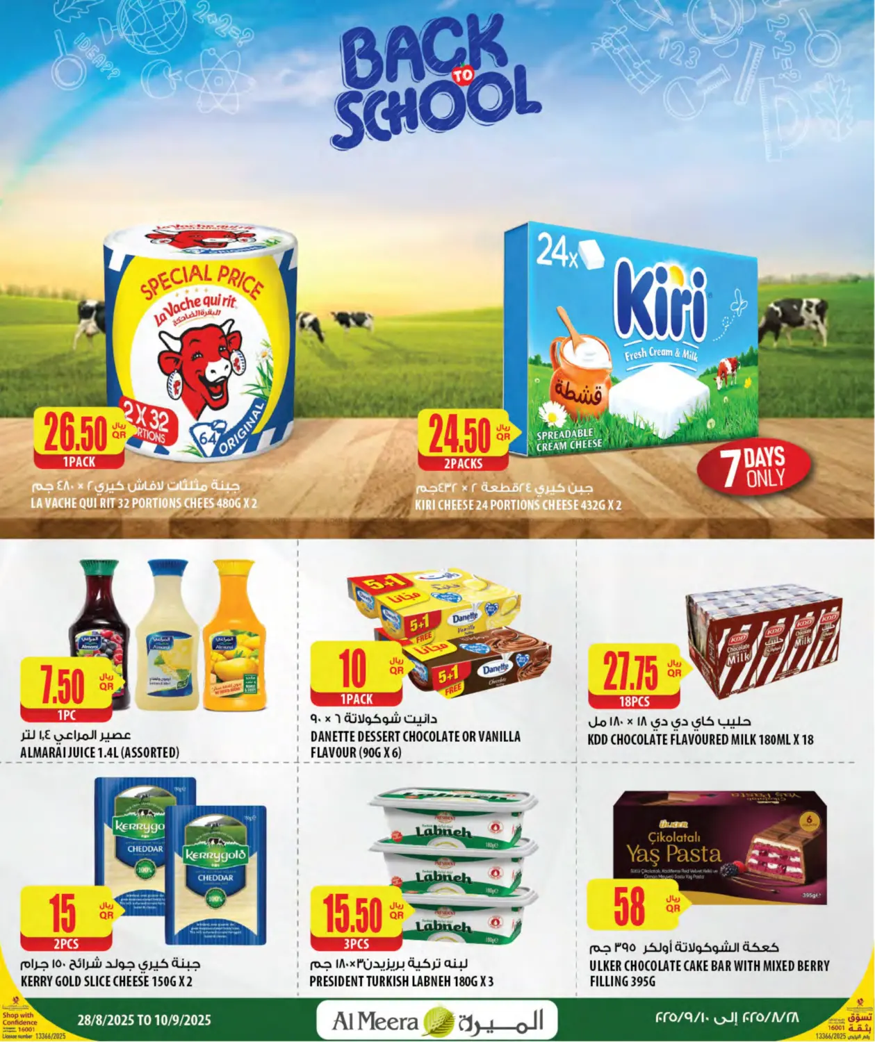 صفحة رقم 14 من Back To School في شركة الميرة للمواد الاستهلاكية