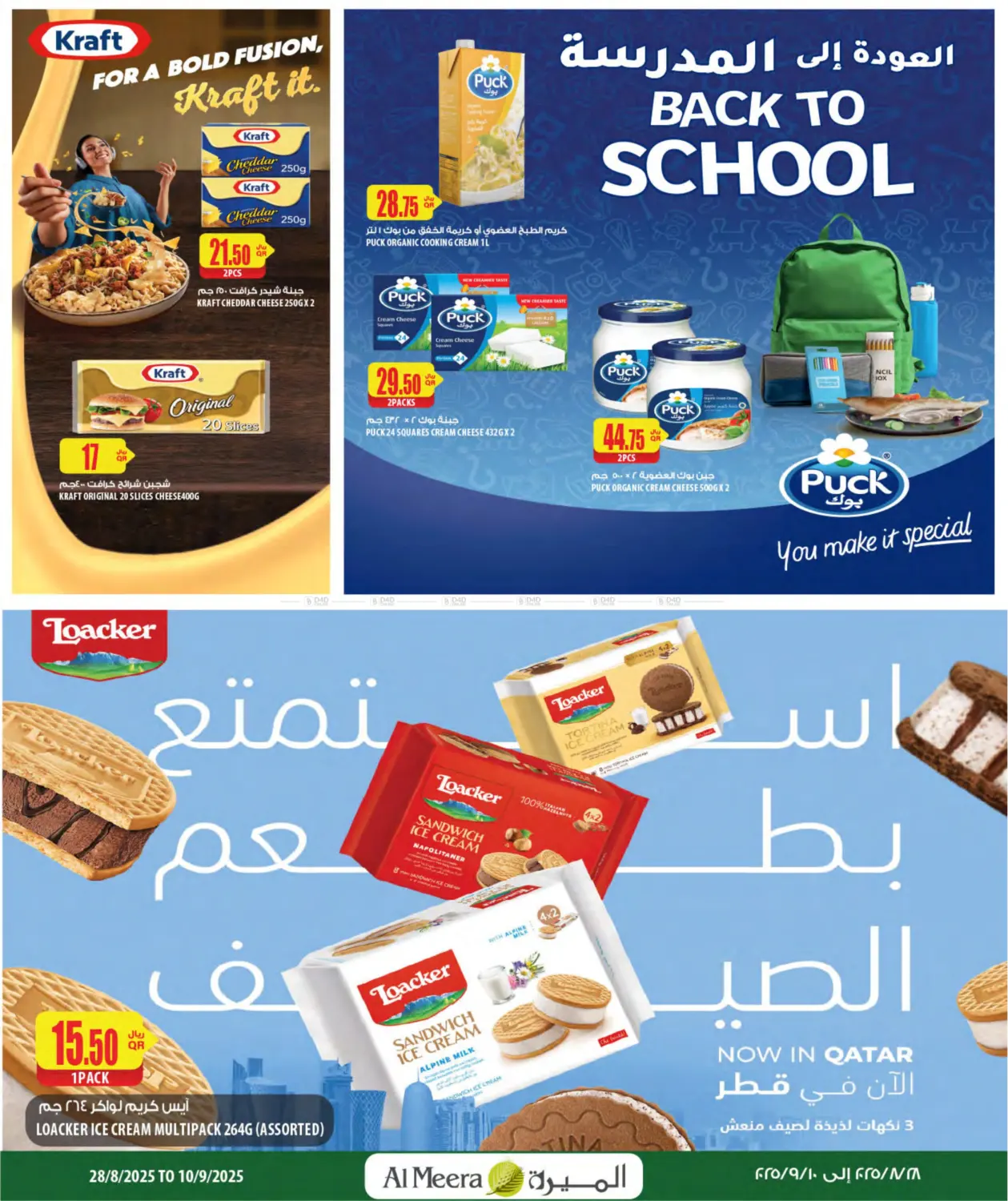 صفحة رقم 17 من Back To School في شركة الميرة للمواد الاستهلاكية