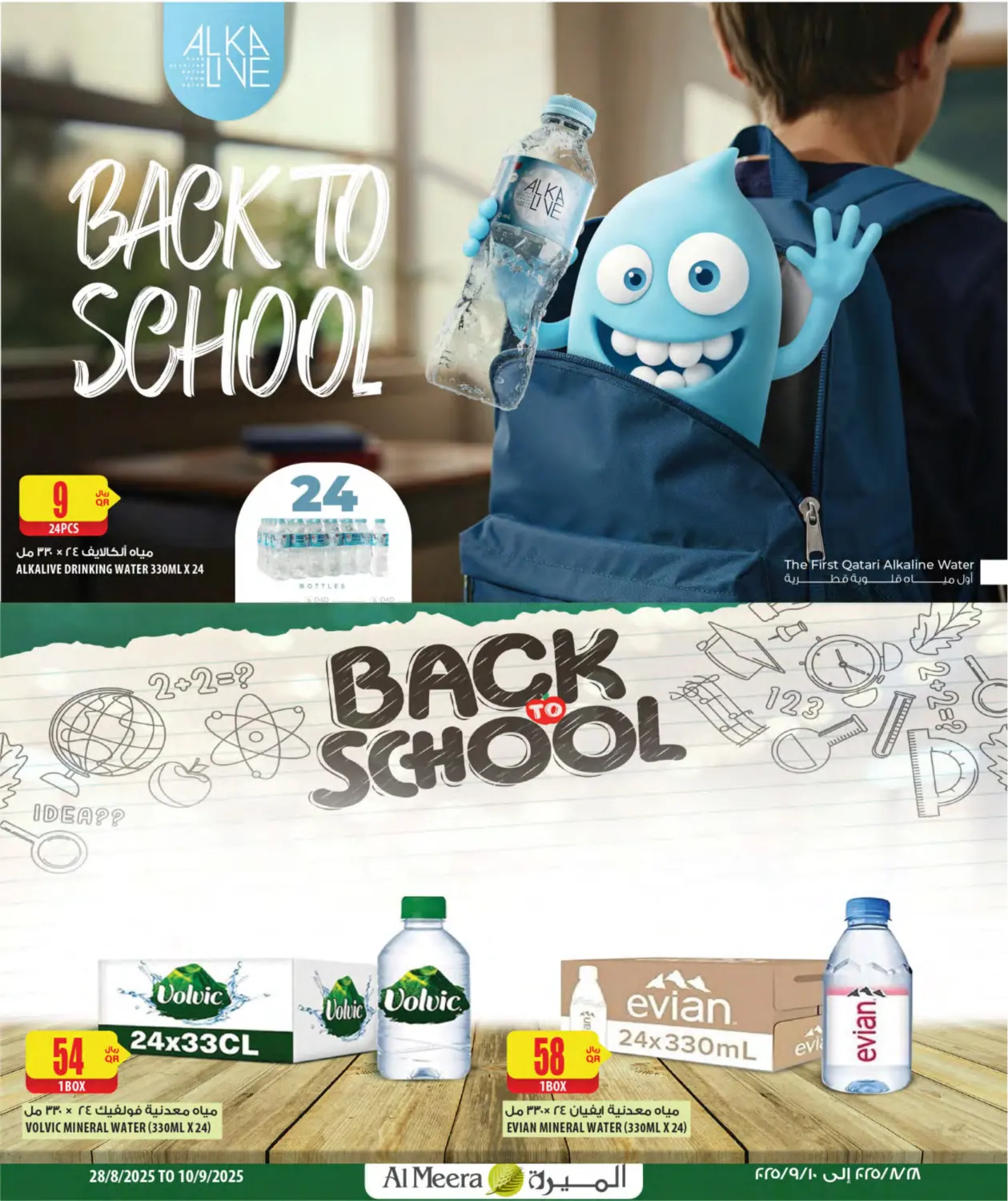 صفحة رقم 21 من Back To School في شركة الميرة للمواد الاستهلاكية
