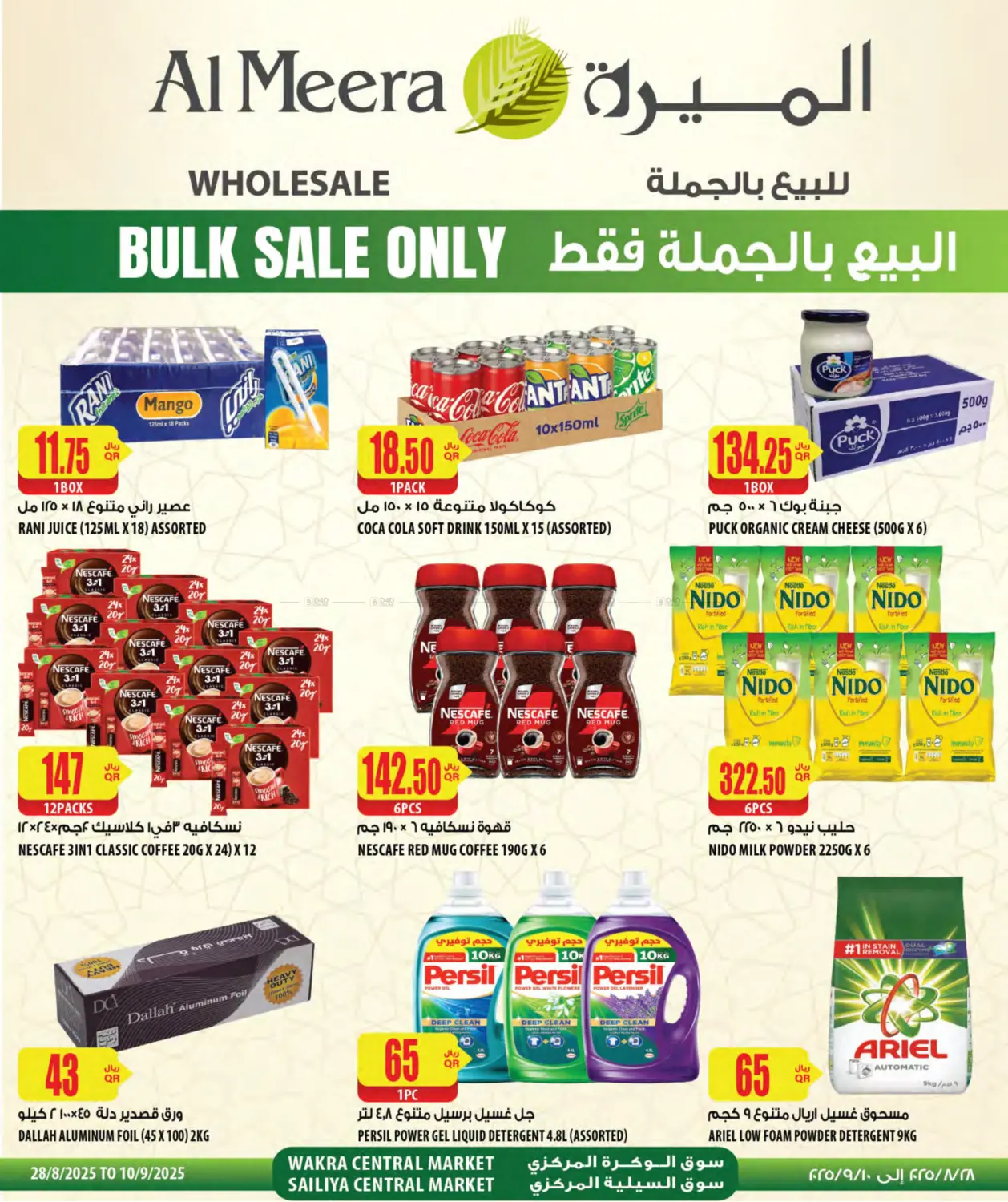 صفحة رقم 52 من Back To School في شركة الميرة للمواد الاستهلاكية