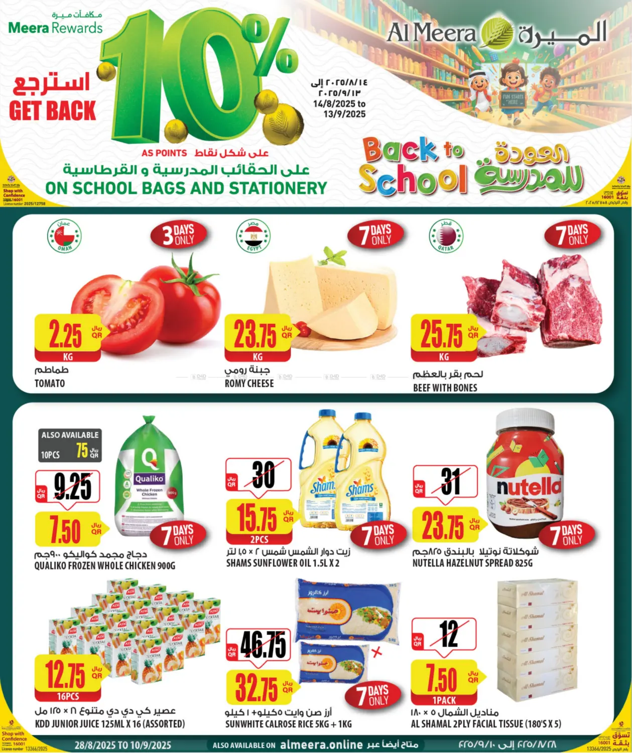 صفحة رقم 1 من Back To School في شركة الميرة للمواد الاستهلاكية