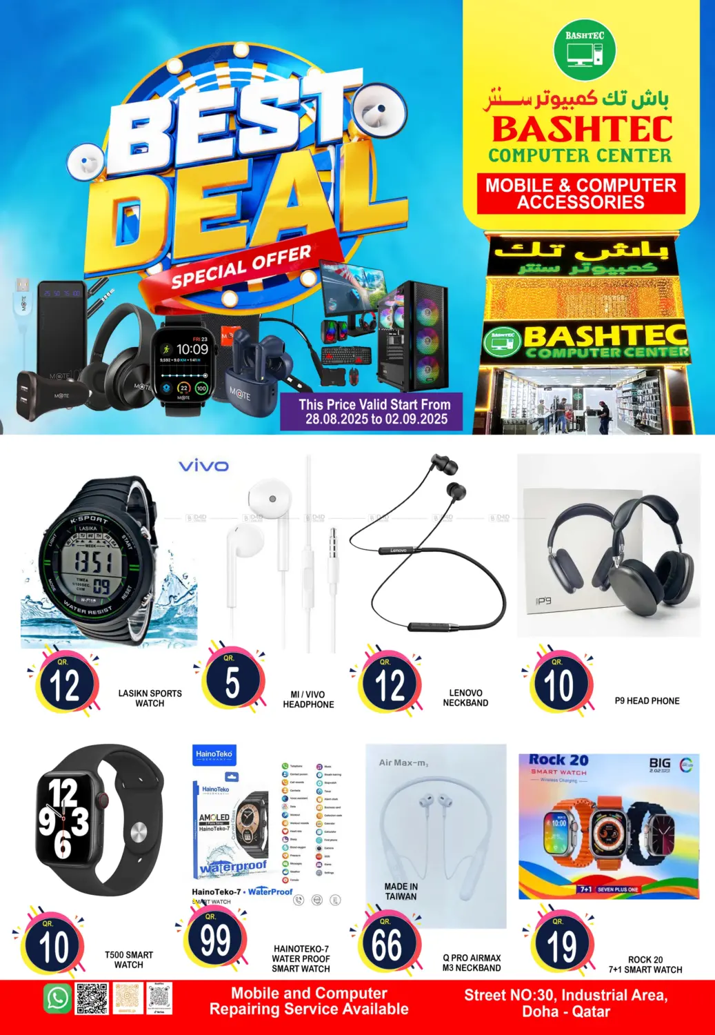 صفحة رقم 1 من Best Deal في باش تك كمبيوتر سنتر