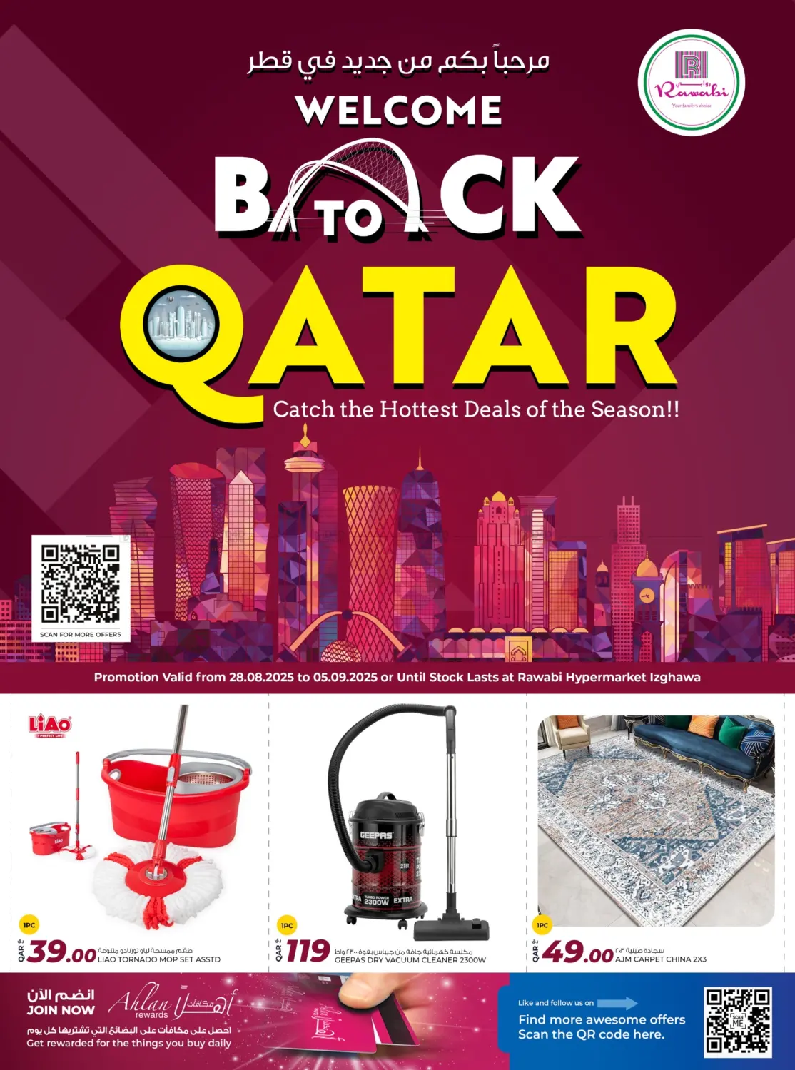 صفحة رقم 1 من Welcome Back To Qatar في روابي هايبرماركت