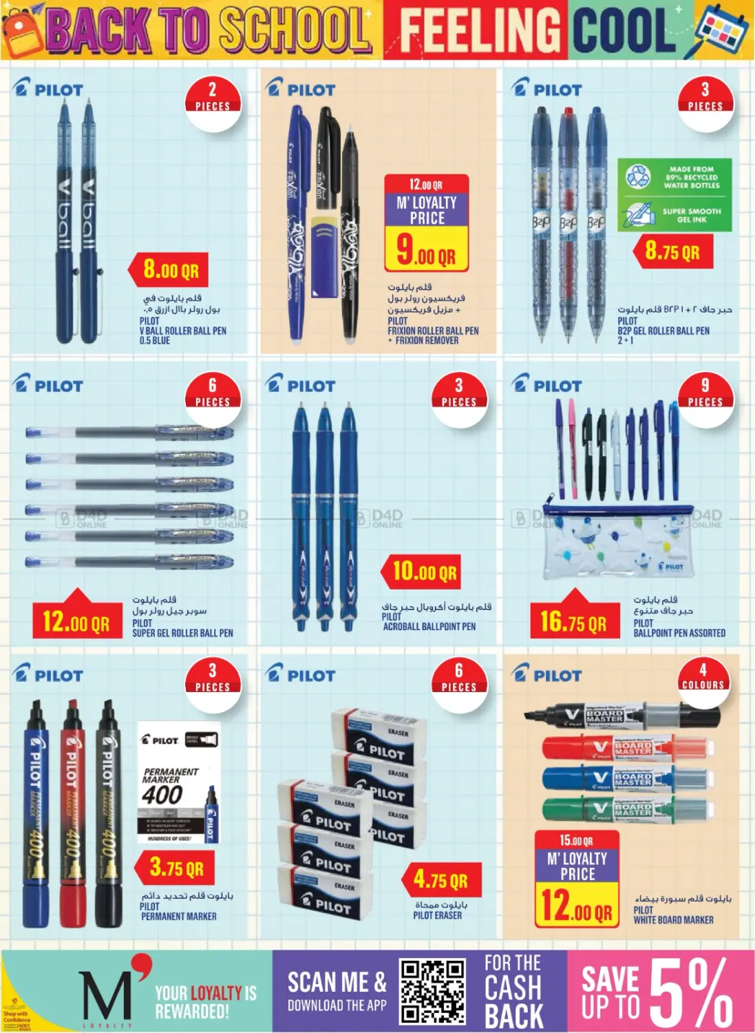 صفحة رقم 4 من Back to School في مونوبريكس