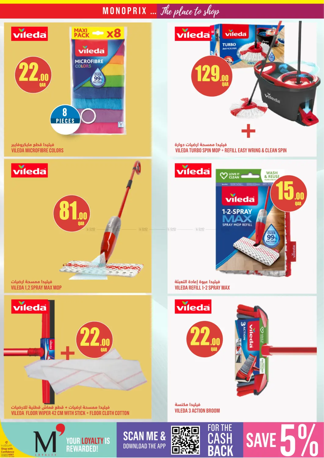 صفحة رقم 3 من Monoprix Home & Beauty Specials في مونوبريكس