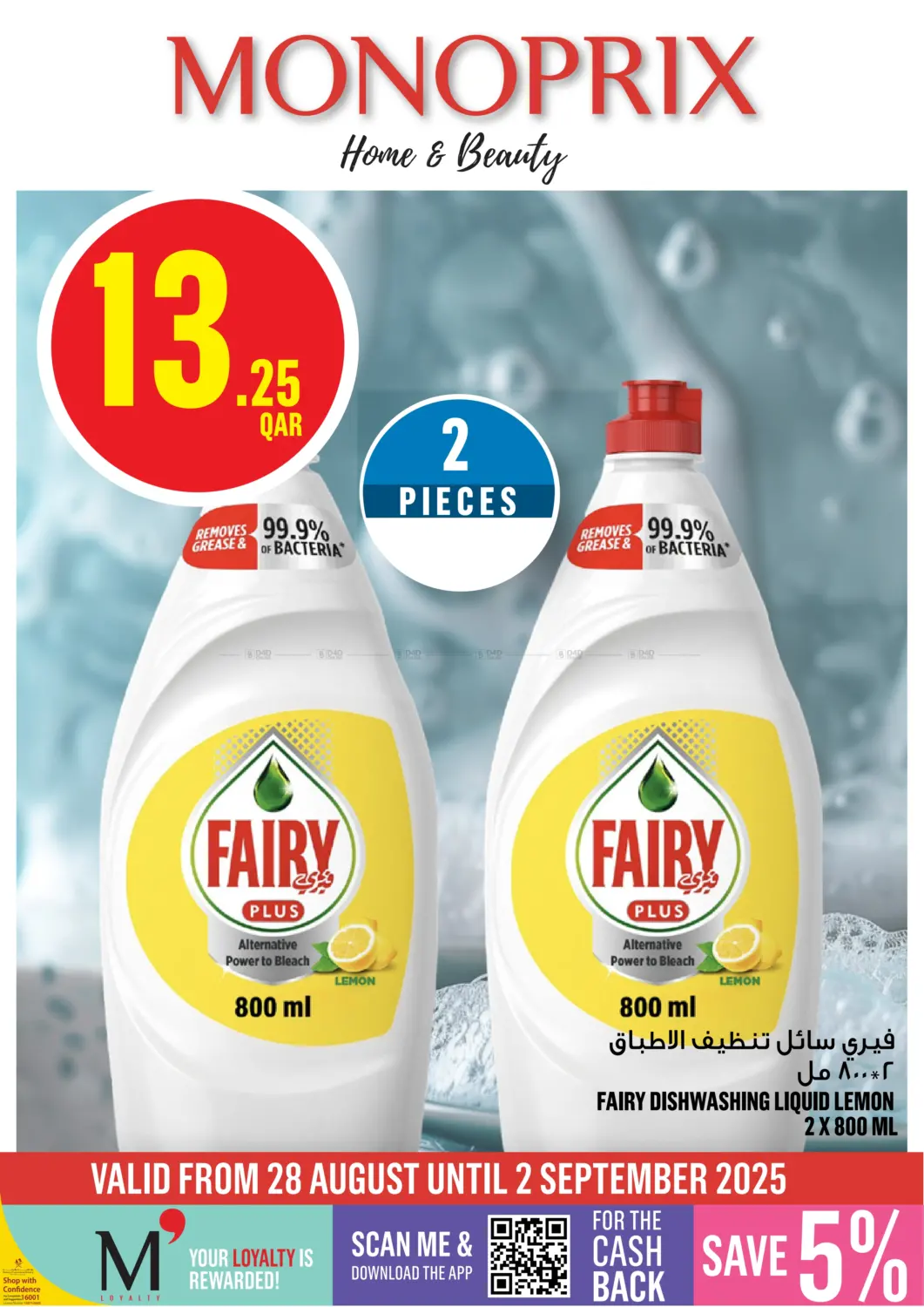 صفحة رقم 1 من Monoprix Home & Beauty Specials في مونوبريكس