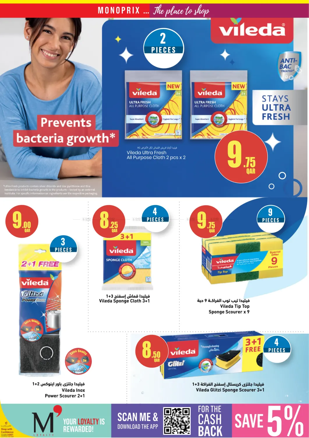 صفحة رقم 2 من Monoprix Home & Beauty Specials في مونوبريكس