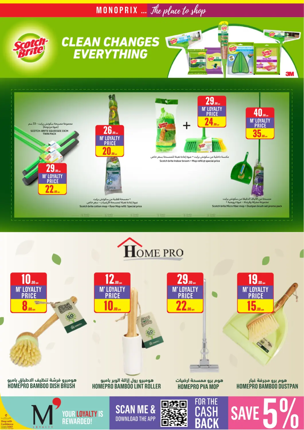 صفحة رقم 4 من Monoprix Home & Beauty Specials في مونوبريكس