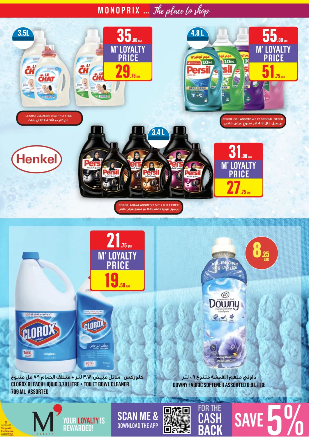 صفحة رقم 5 من Monoprix Home & Beauty Specials في مونوبريكس