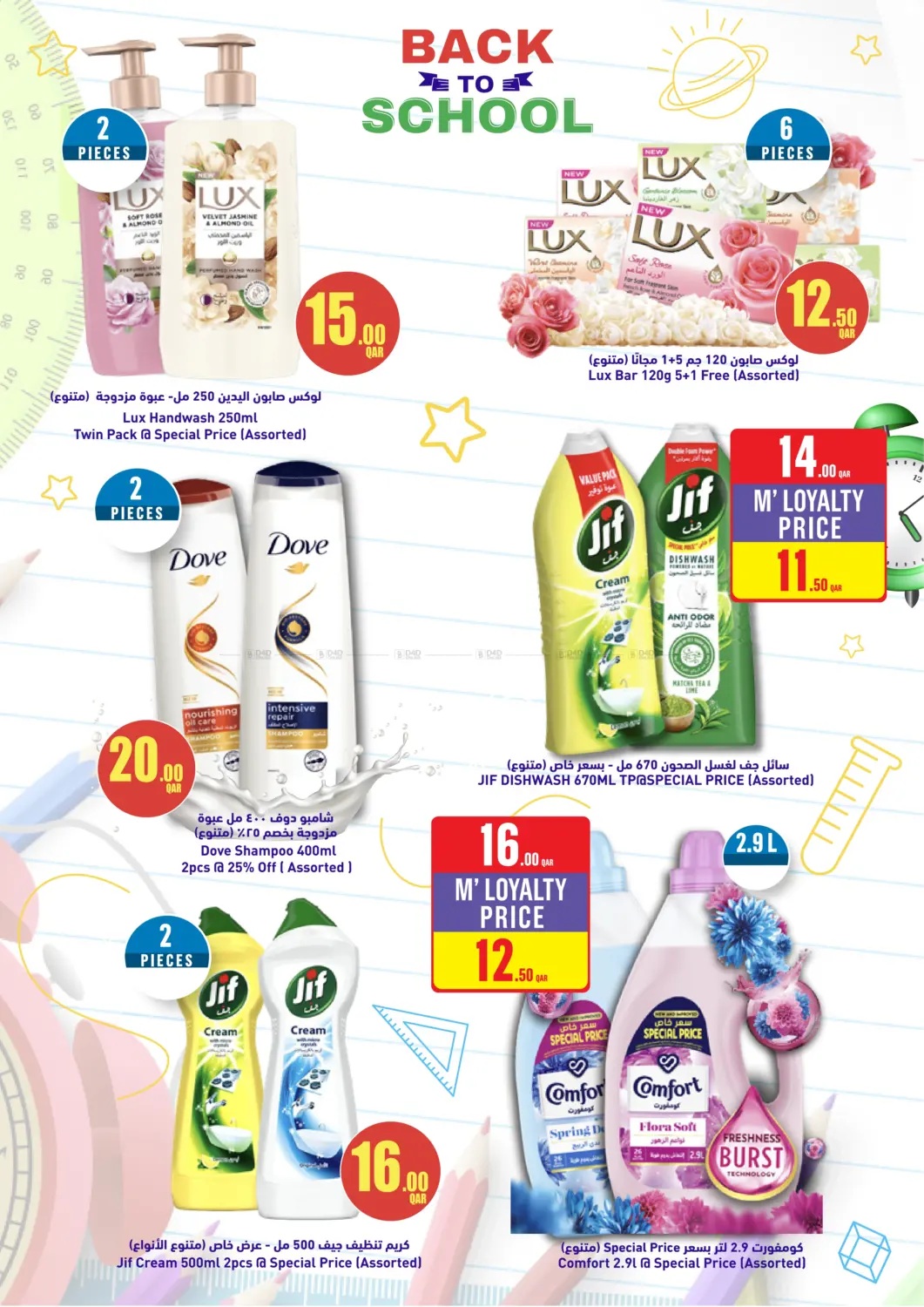 صفحة رقم 6 من Monoprix Home & Beauty Specials في مونوبريكس