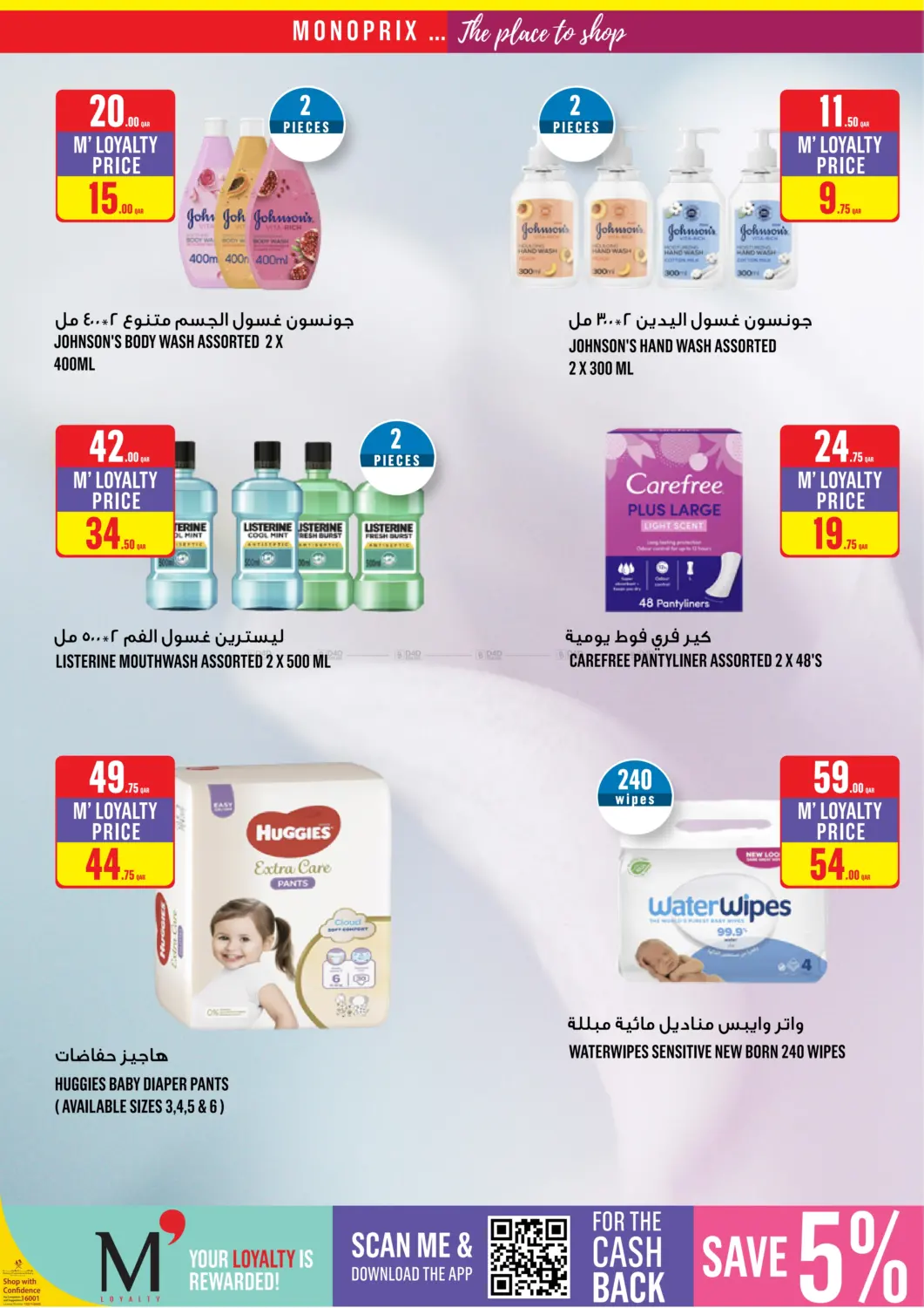 صفحة رقم 11 من Monoprix Home & Beauty Specials في مونوبريكس
