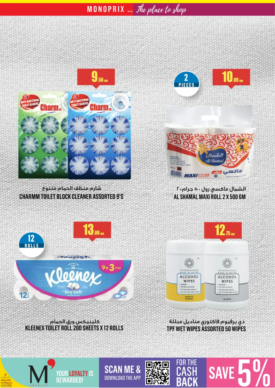 صفحة رقم 10 من Monoprix Home & Beauty Specials في مونوبريكس