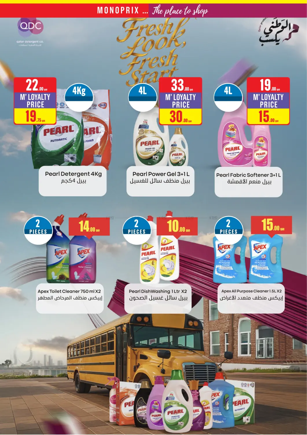 صفحة رقم 8 من Monoprix Home & Beauty Specials في مونوبريكس