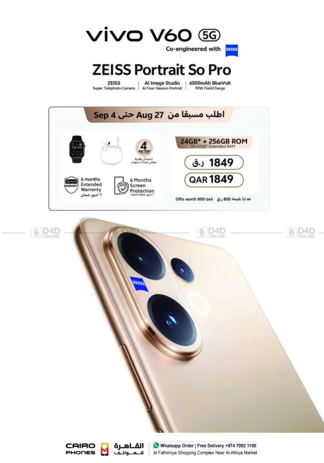 صفحة رقم 1 من Vivo V60 5G في القاهرة للهواتف
