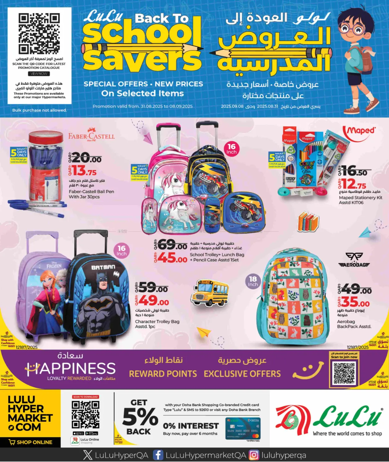 صفحة رقم 1 من Back To School Savers في لولو هايبرماركت