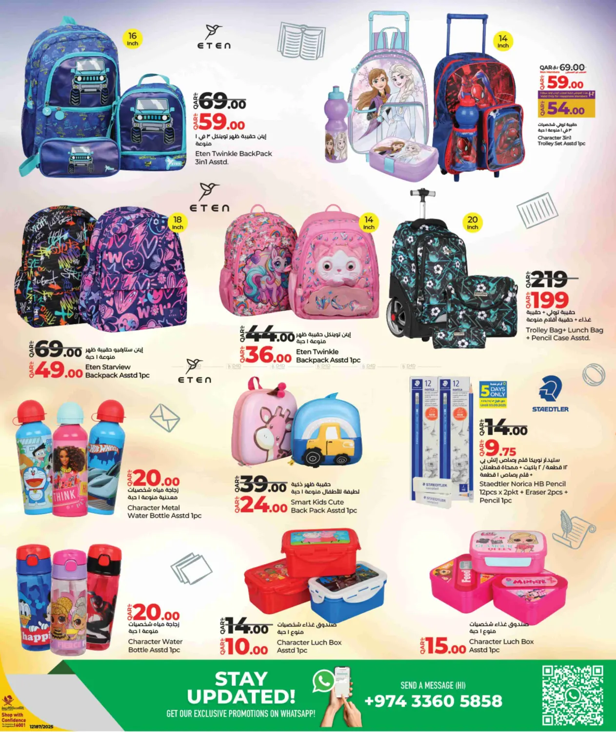 صفحة رقم 3 من Back To School Savers في لولو هايبرماركت