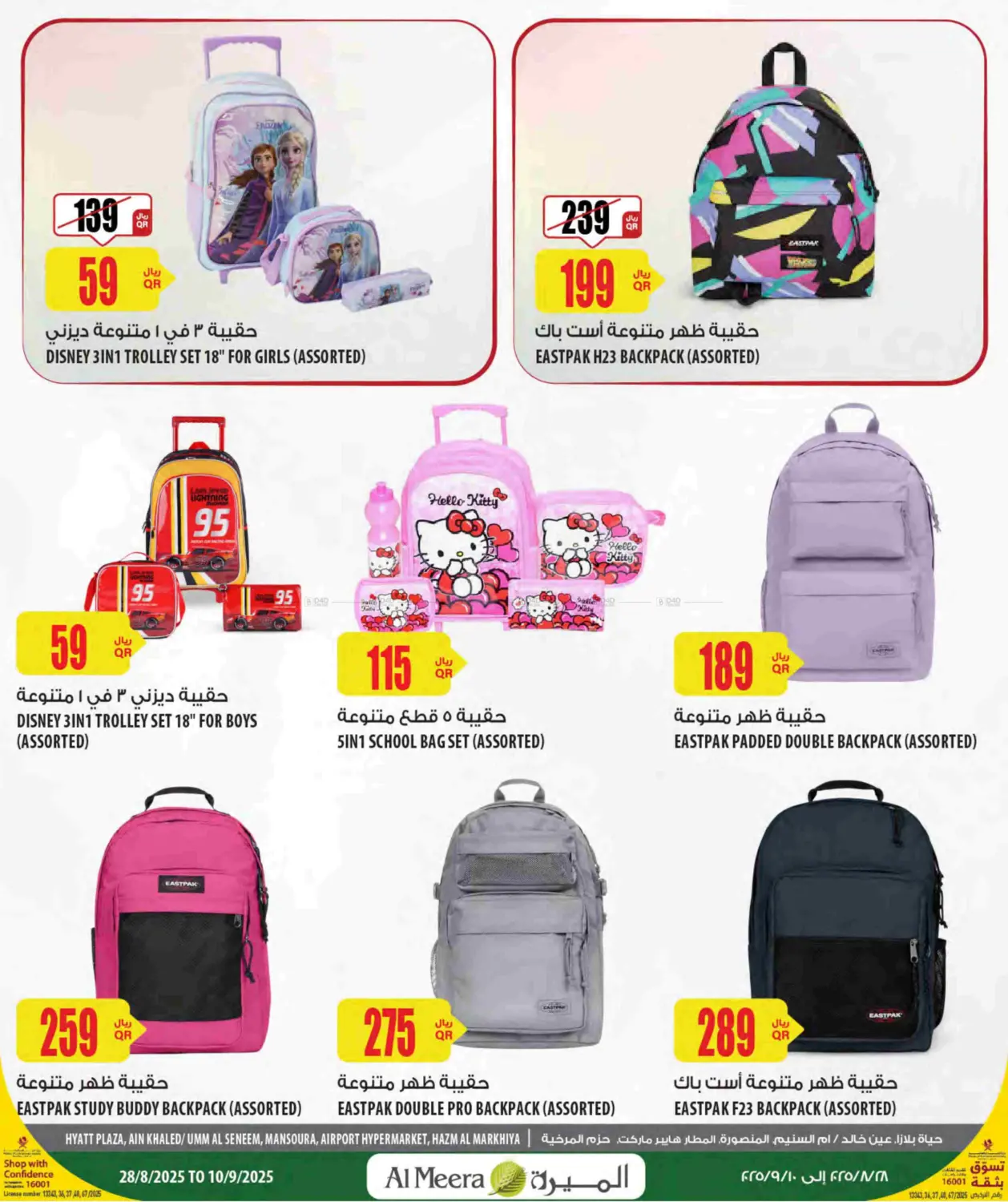 صفحة رقم 2 من Back To School في شركة الميرة للمواد الاستهلاكية