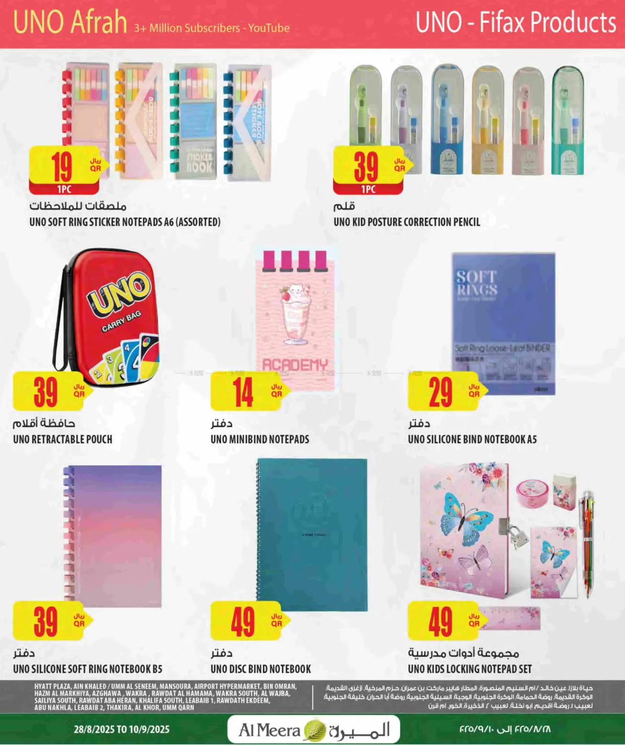 صفحة رقم 8 من Back To School في شركة الميرة للمواد الاستهلاكية