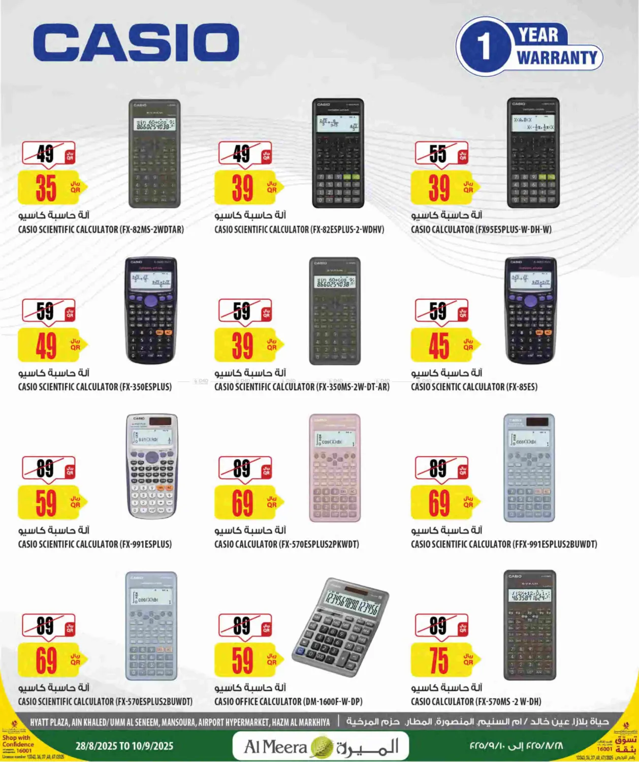 صفحة رقم 18 من Back To School في شركة الميرة للمواد الاستهلاكية