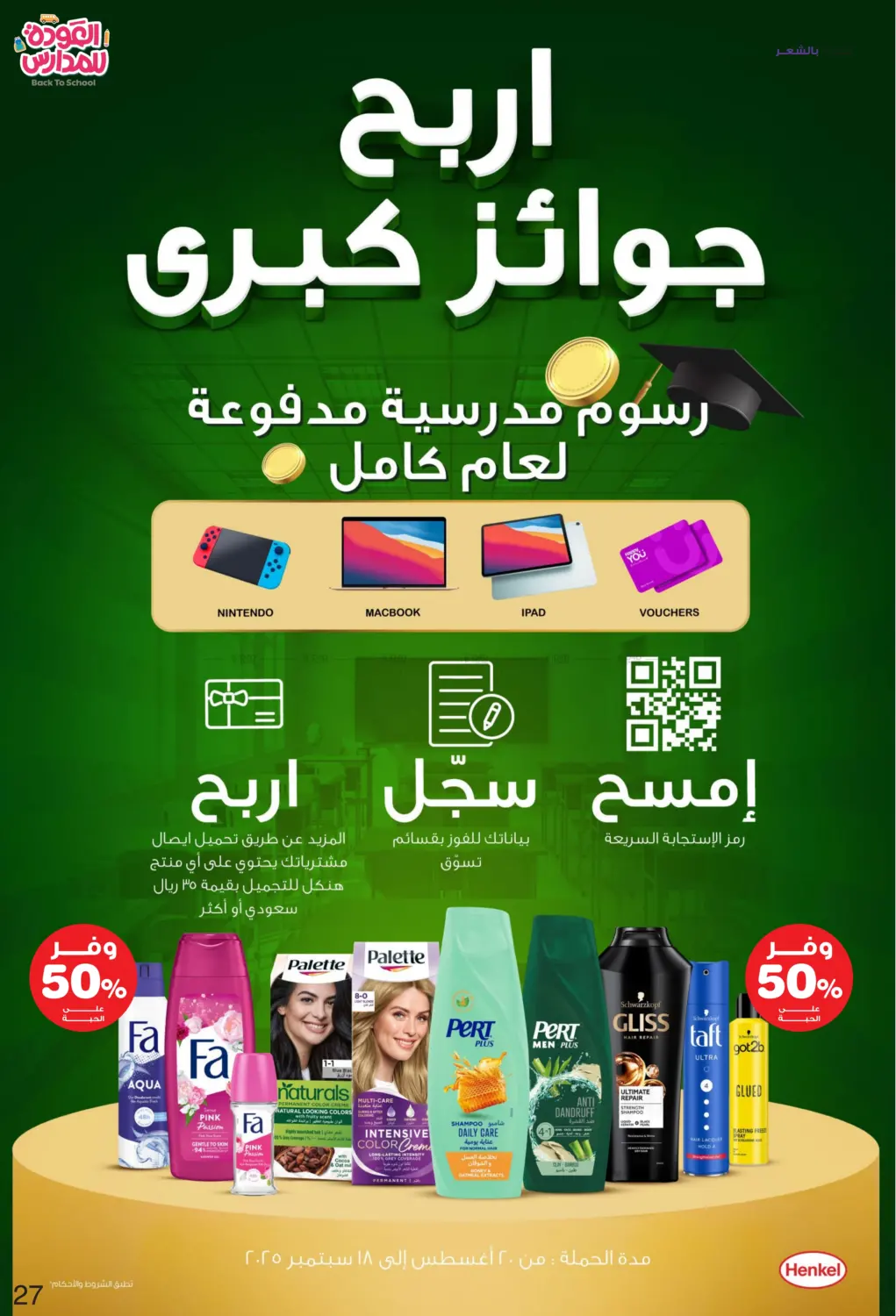 صفحة رقم 27 من العودة للمدارس في صيدليات انوفا