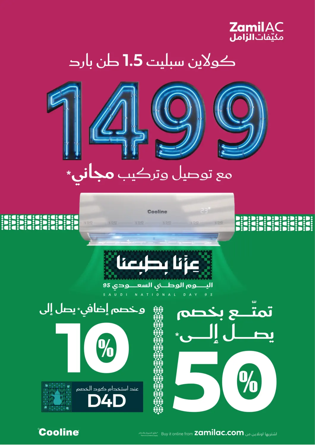صفحة رقم 1 من Enjoy Upto 50% Discount في مكيّفات الزامل