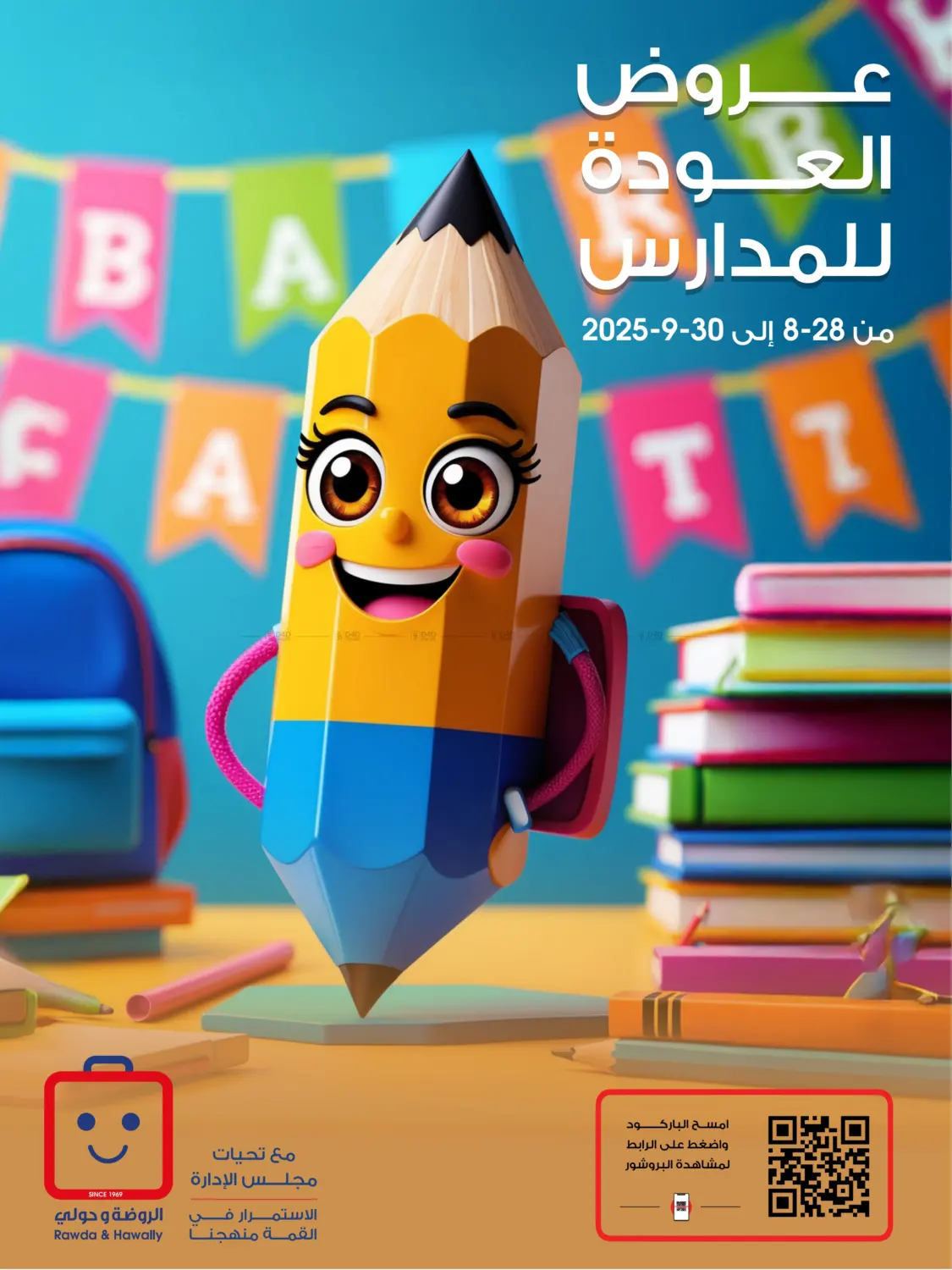 صفحة رقم 1 من Back To School في جمعية الروضة وحولي التعاونية