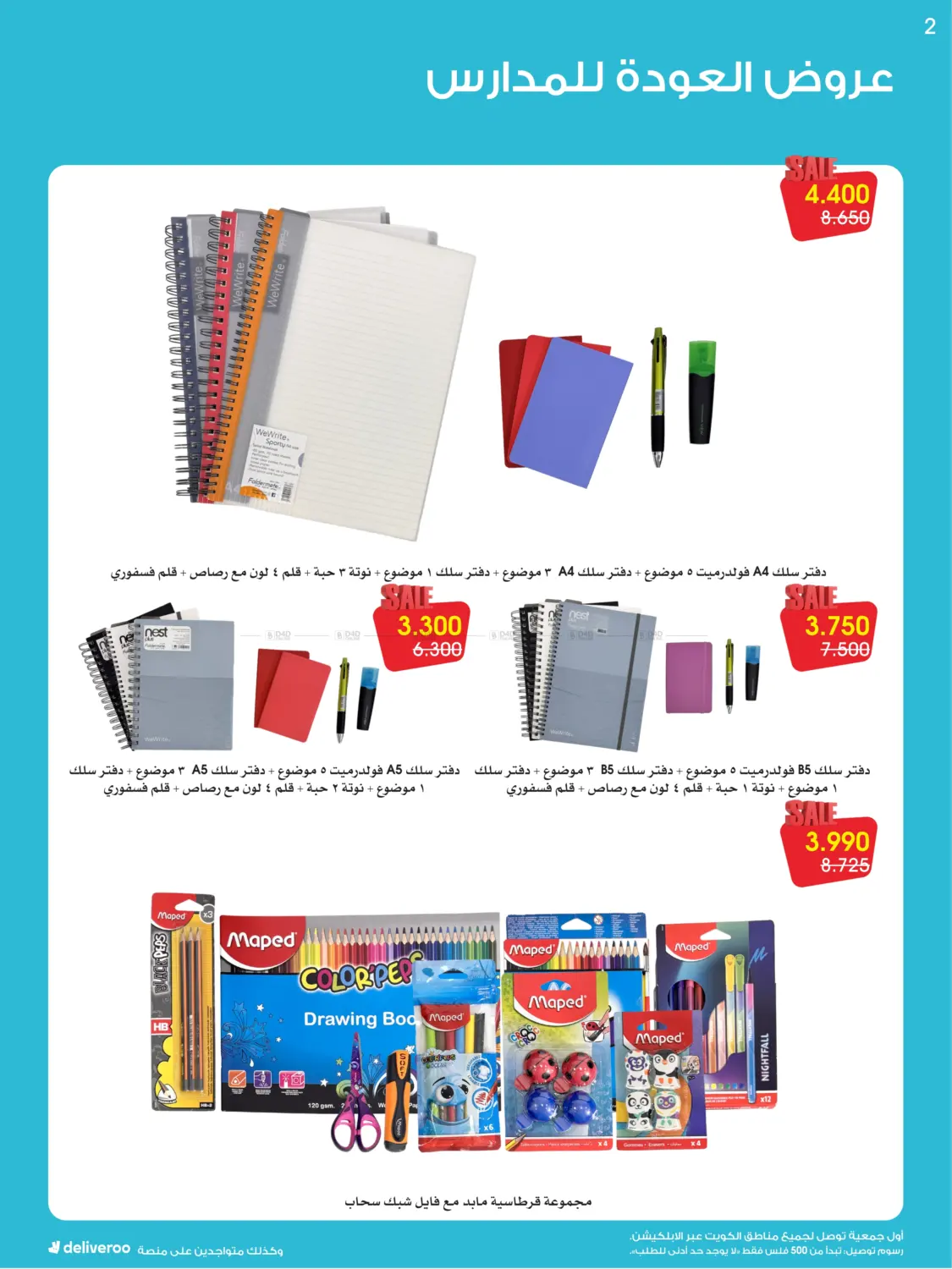 صفحة رقم 2 من Back To School في جمعية الروضة وحولي التعاونية