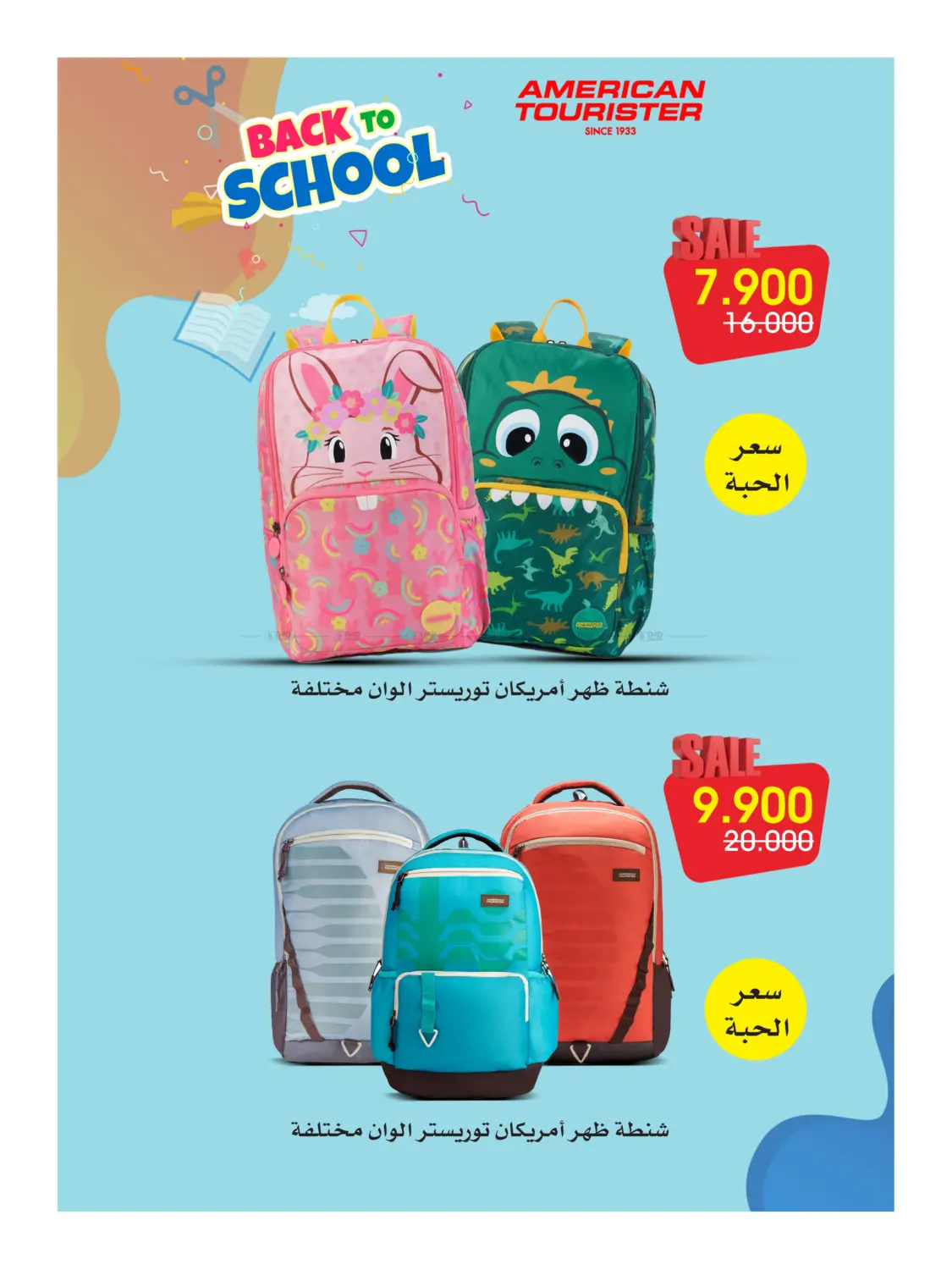 صفحة رقم 26 من Back To School في جمعية الروضة وحولي التعاونية