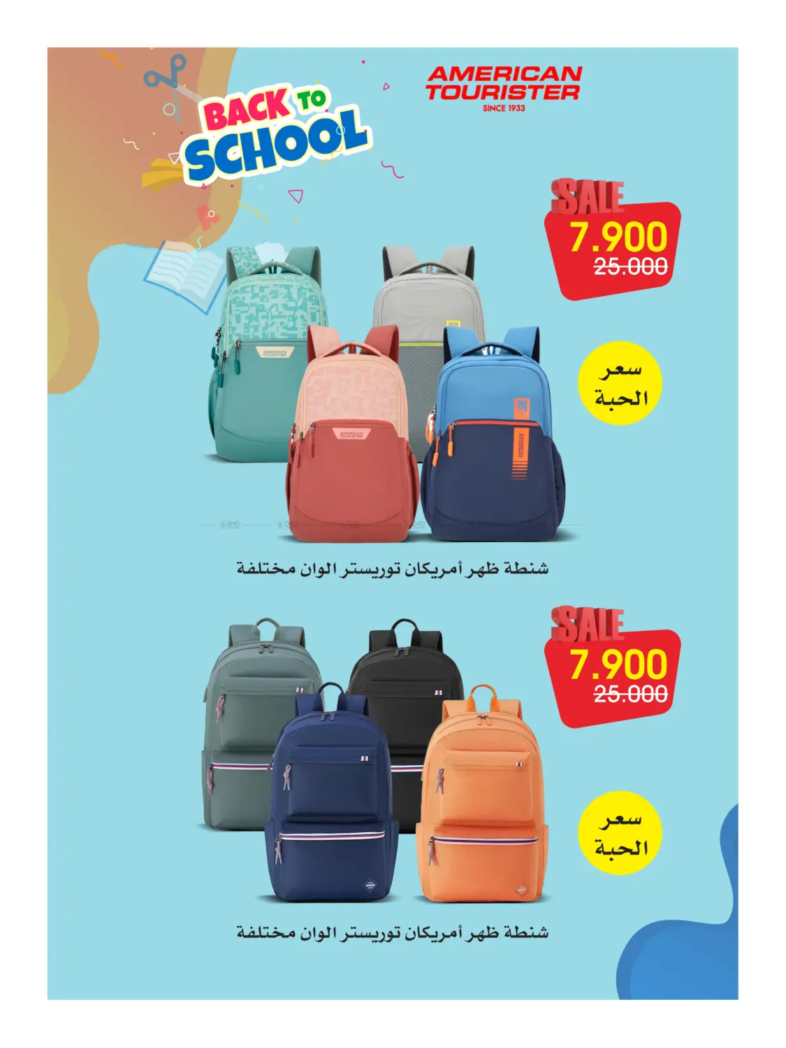 صفحة رقم 25 من Back To School في جمعية الروضة وحولي التعاونية