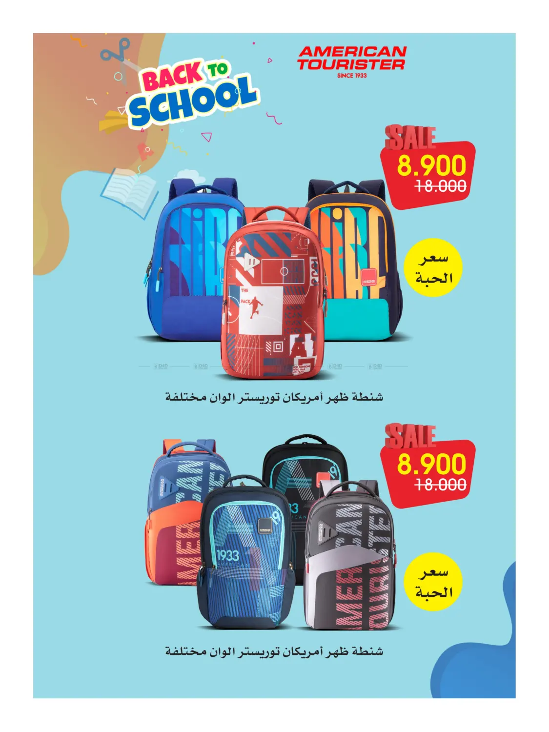 صفحة رقم 27 من Back To School في جمعية الروضة وحولي التعاونية